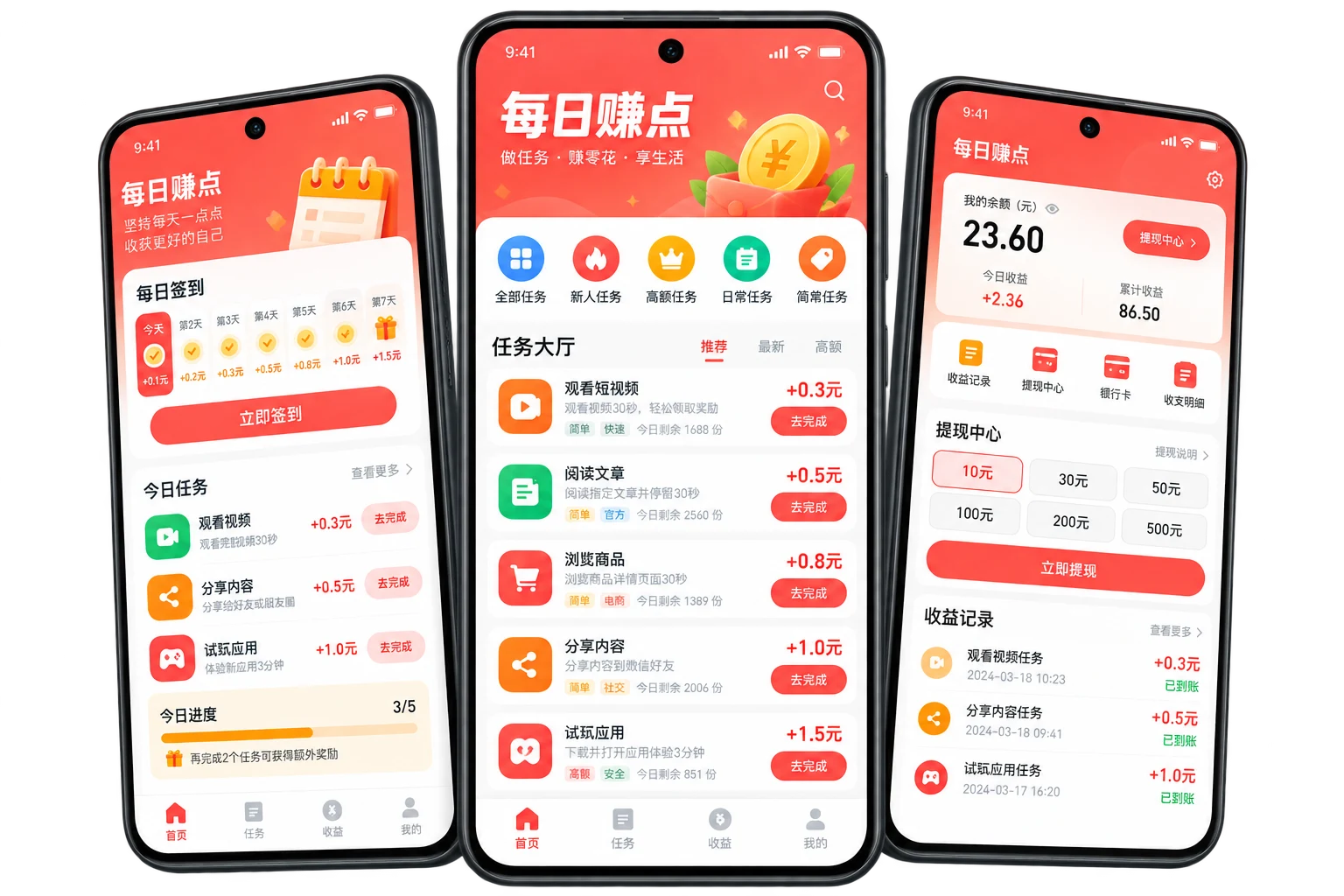 每日赚点手机任务大厅、签到和提现中心界面